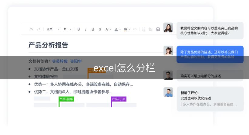 excel怎么分栏