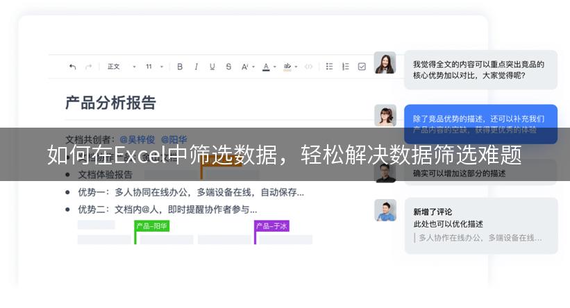 如何在Excel中筛选数据，轻松解决数据筛选难题