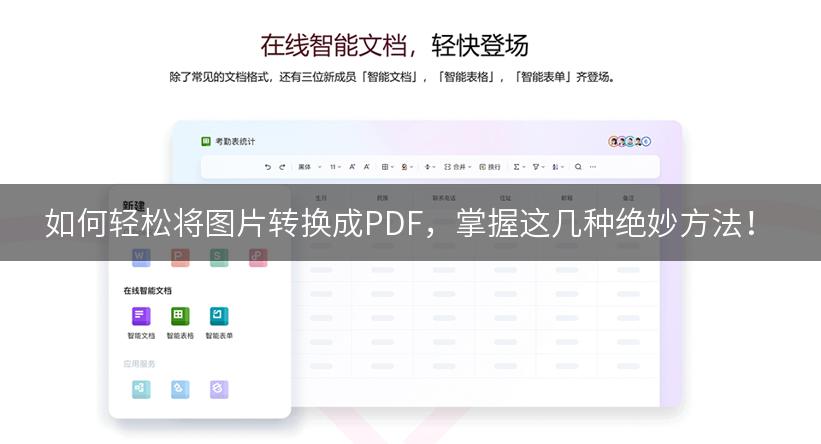 如何轻松将图片转换成PDF，掌握这几种绝妙方法！