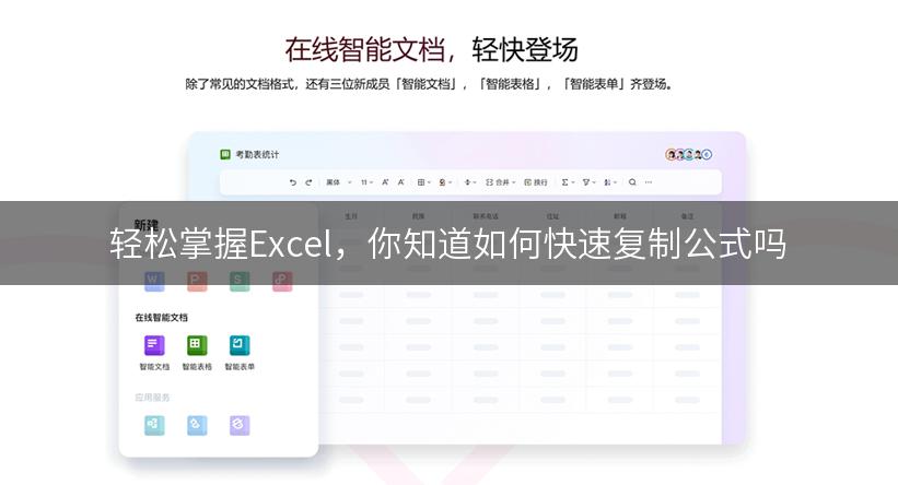 轻松掌握Excel，你知道如何快速复制公式吗