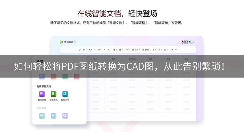 如何轻松将PDF图纸转换为CAD图，从此告别繁琐！