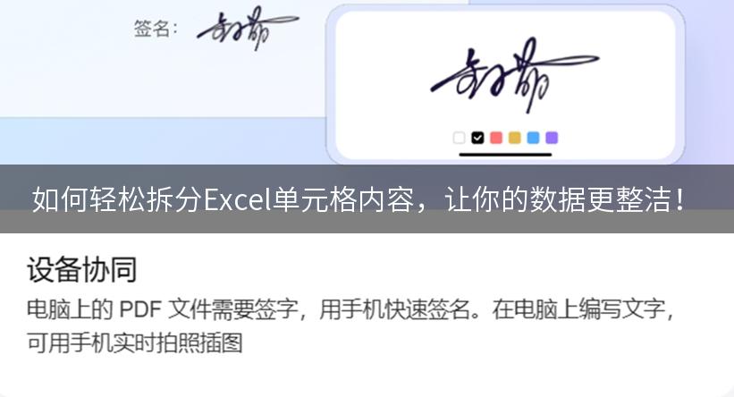 如何轻松拆分Excel单元格内容，让你的数据更整洁！