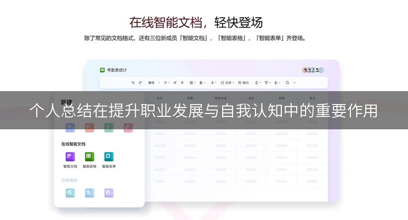个人总结在提升职业发展与自我认知中的重要作用