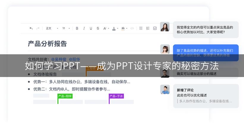 如何学习PPT——成为PPT设计专家的秘密方法