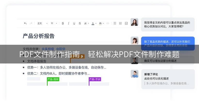 PDF文件制作指南，轻松解决PDF文件制作难题