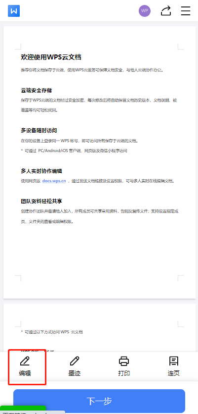 个人合同发起并签署（移动端）3.png