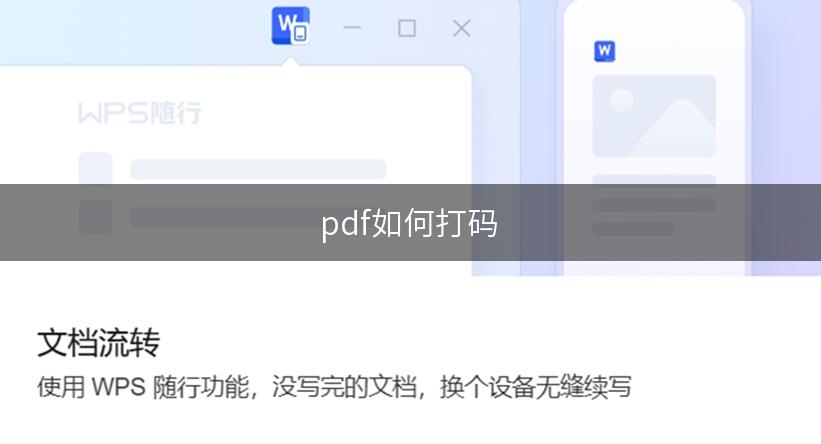 pdf如何打码