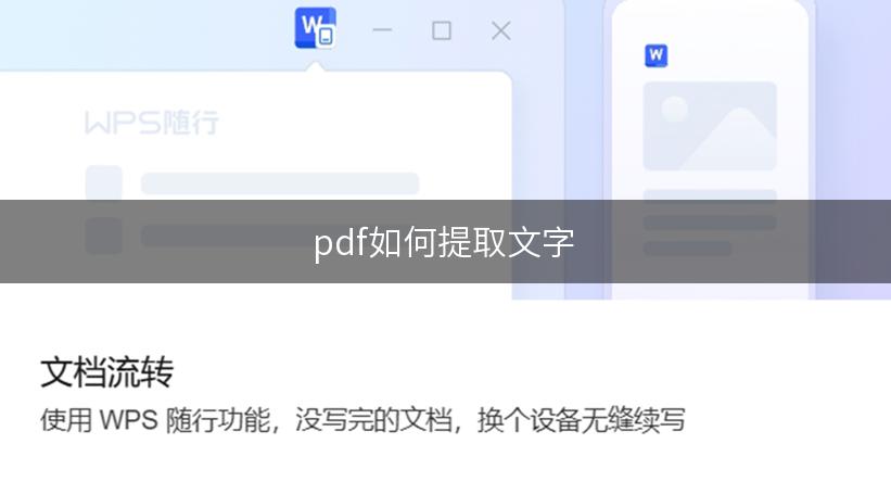 pdf如何提取文字