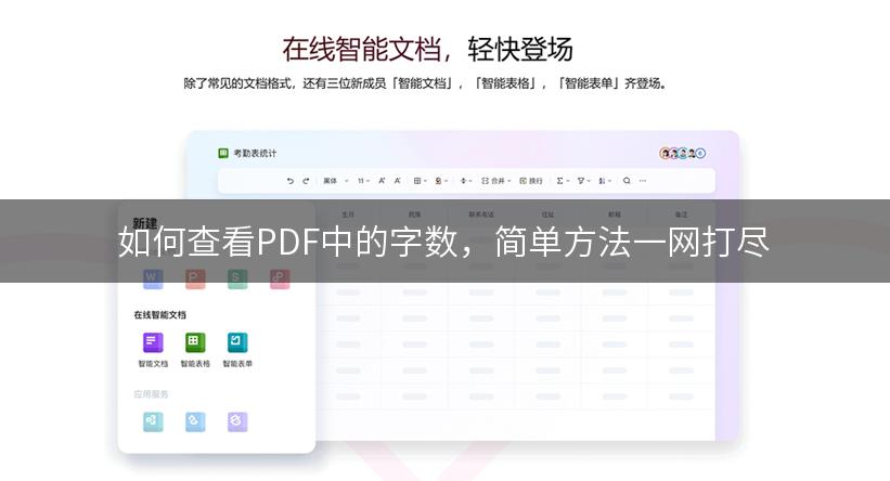 如何查看PDF中的字数，简单方法一网打尽