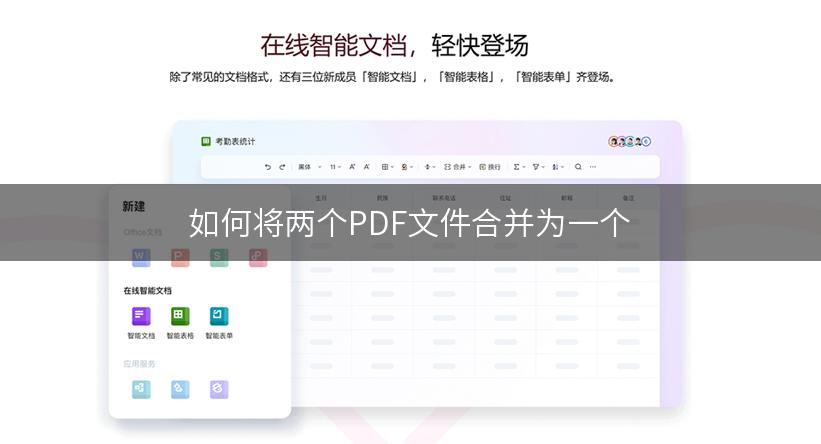 如何将两个PDF文件合并为一个