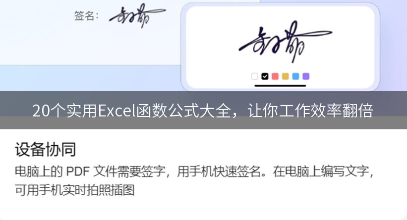 20个实用Excel函数公式大全，让你工作效率翻倍