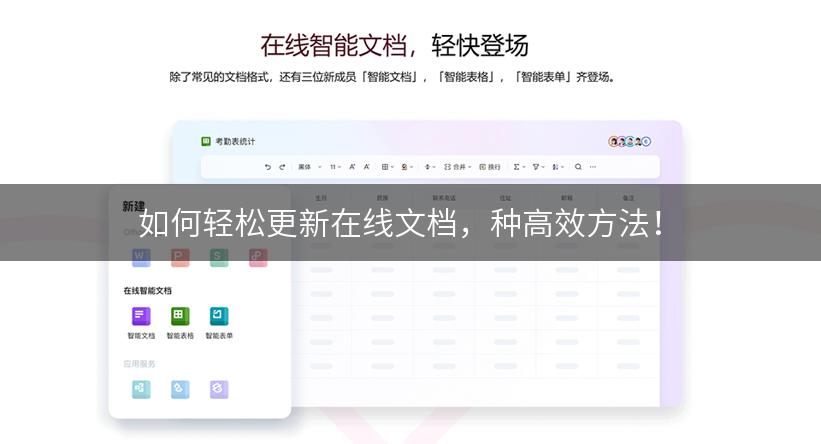 如何轻松更新在线文档，种高效方法！