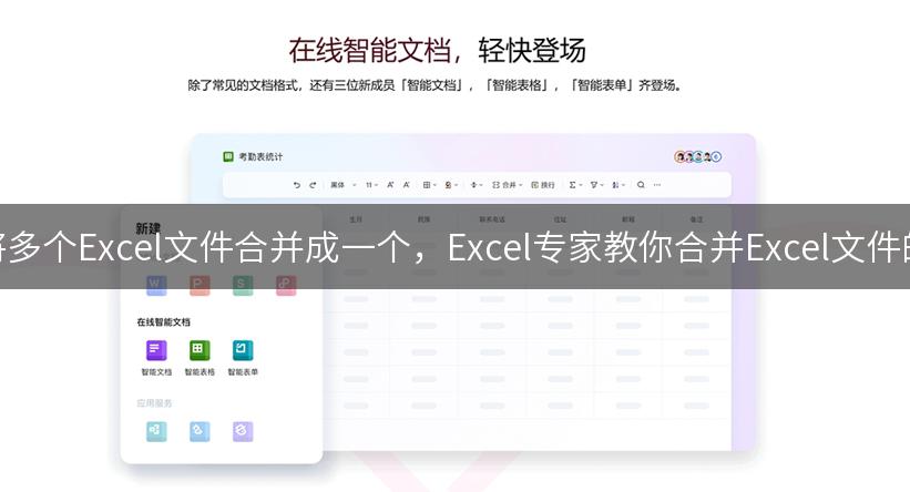 如何将多个Excel文件合并成一个，Excel专家教你合并Excel文件的方法