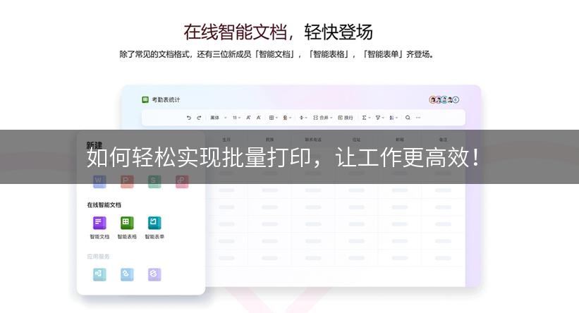 如何轻松实现批量打印，让工作更高效！