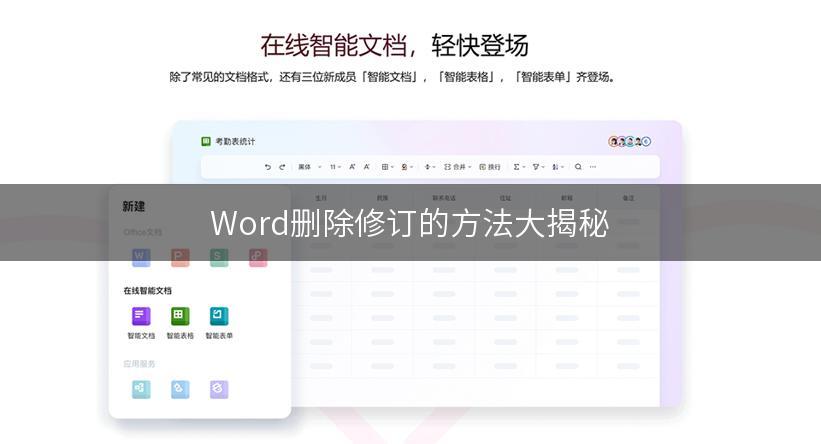 Word删除修订的方法大揭秘