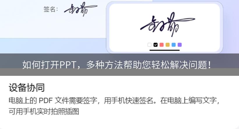 如何打开PPT，多种方法帮助您轻松解决问题！