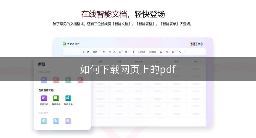 如何下载网页上的pdf