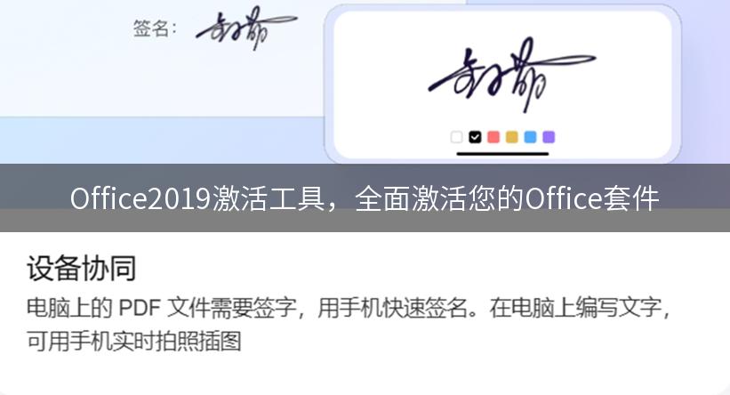 Office2019激活工具，全面激活您的Office套件