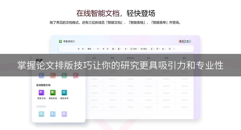 掌握论文排版技巧让你的研究更具吸引力和专业性