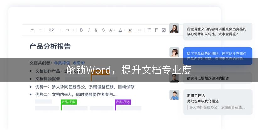 解锁Word，提升文档专业度