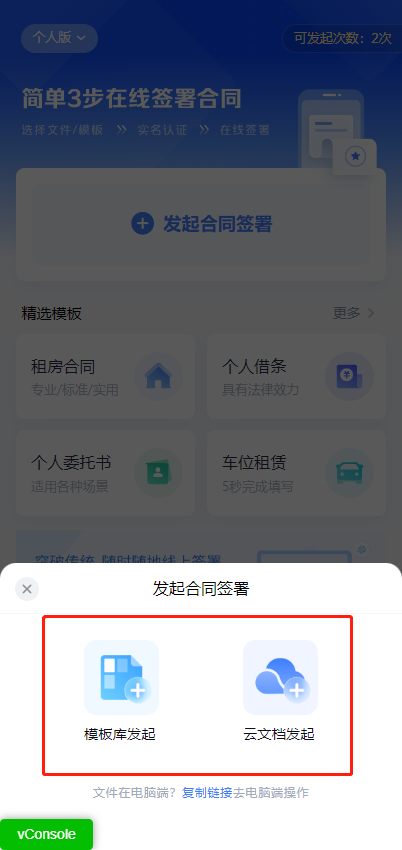 个人合同发起并签署（移动端）2.png