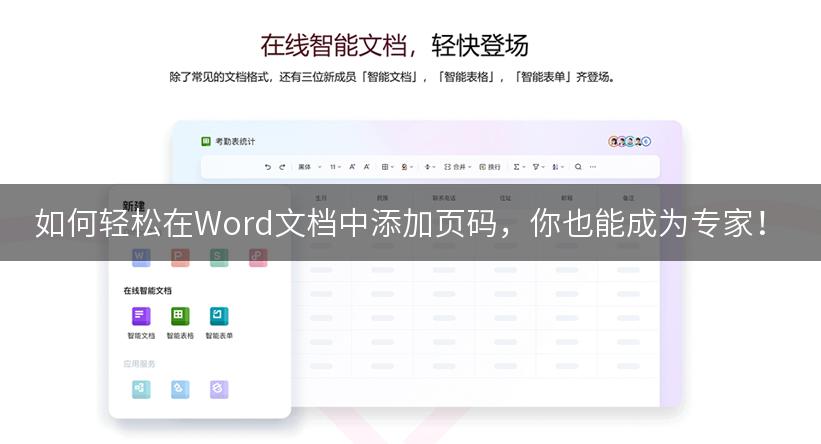 如何轻松在Word文档中添加页码，你也能成为专家！